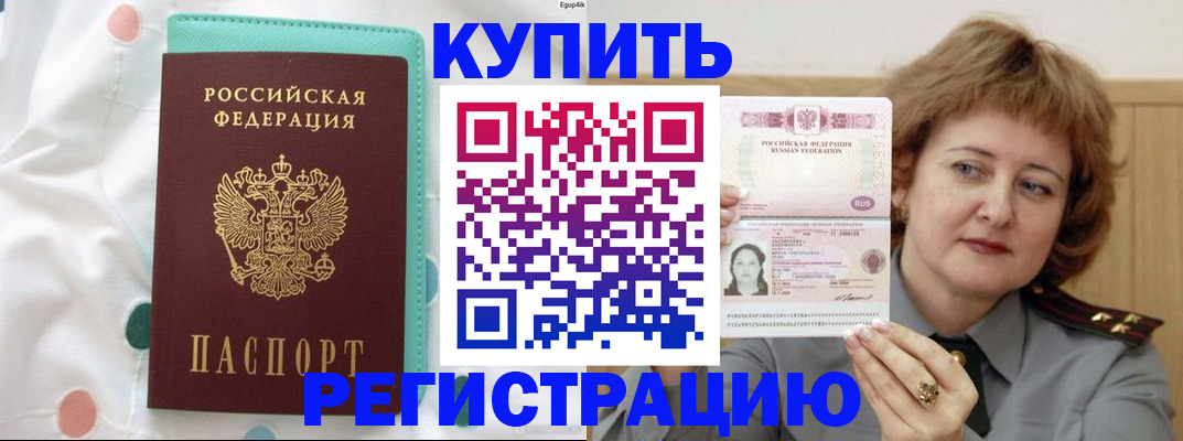 временная регистрация в квартире в Балтийске