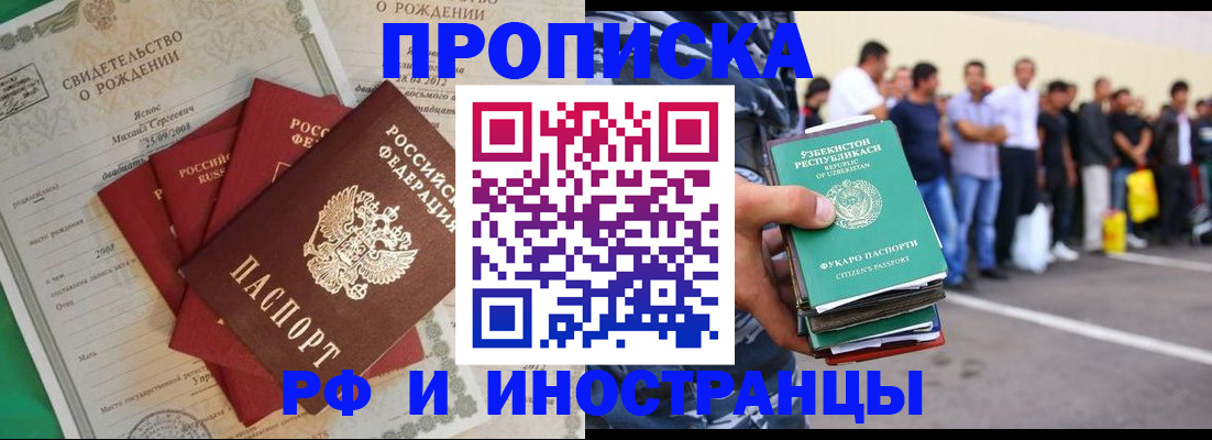 прописка в квартире в Балтийске